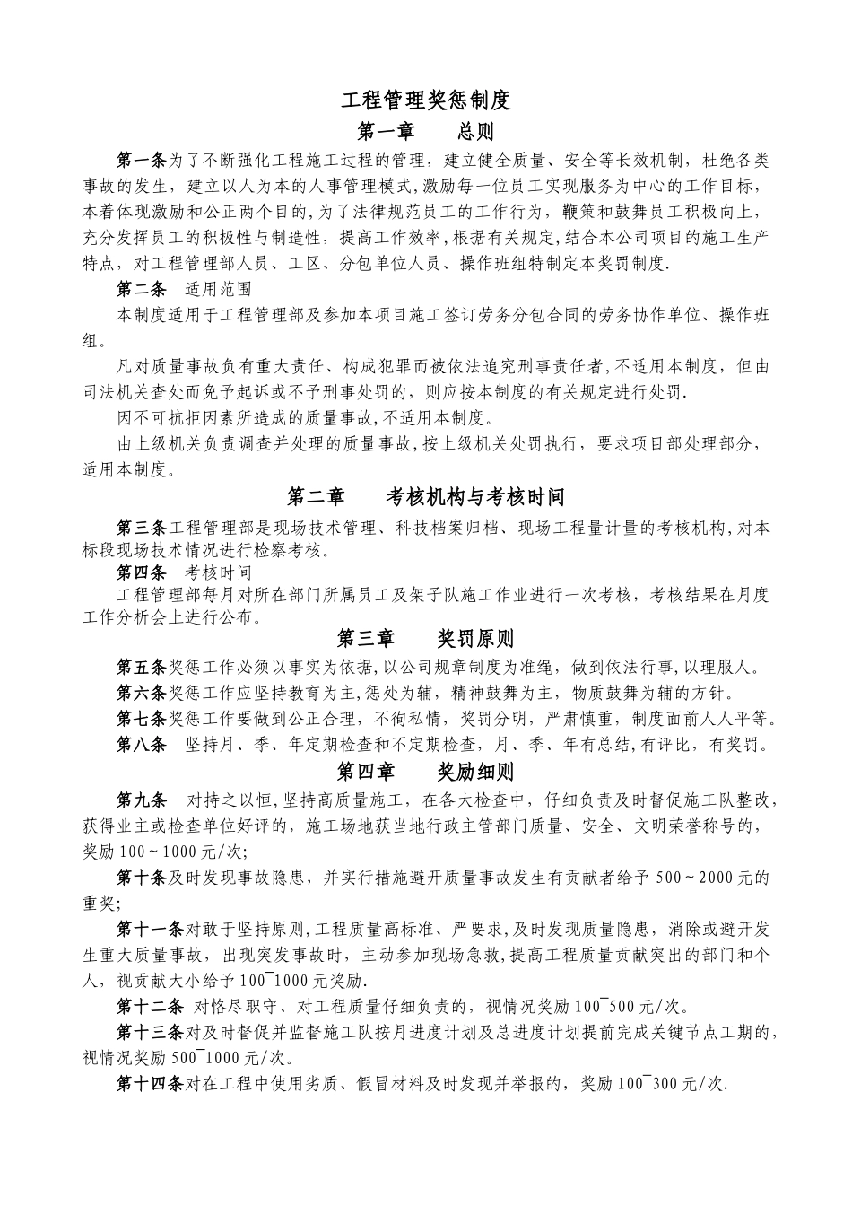 工程管理部奖惩制度_第1页