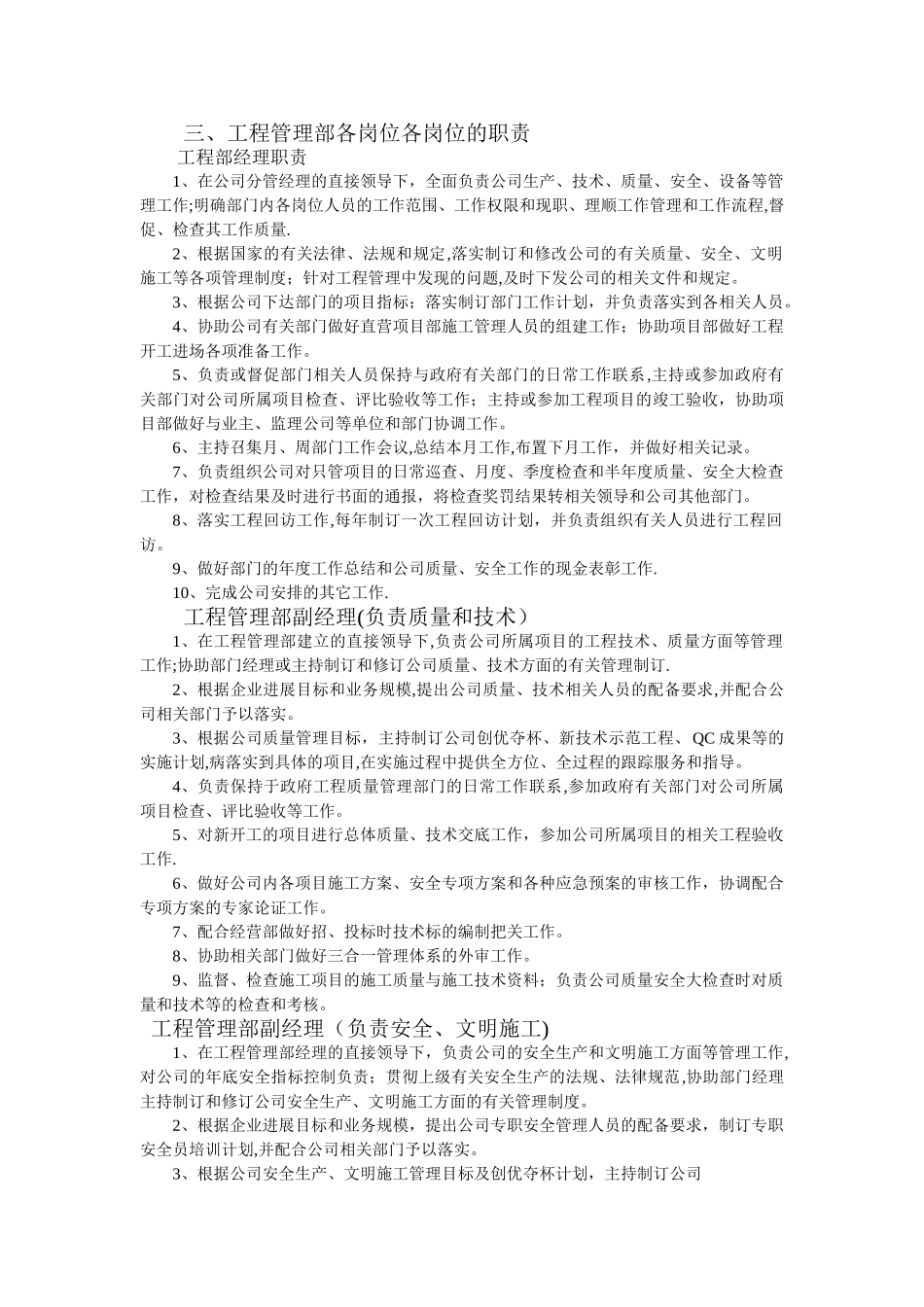 工程管理部岗位设置和各岗位职责_第2页