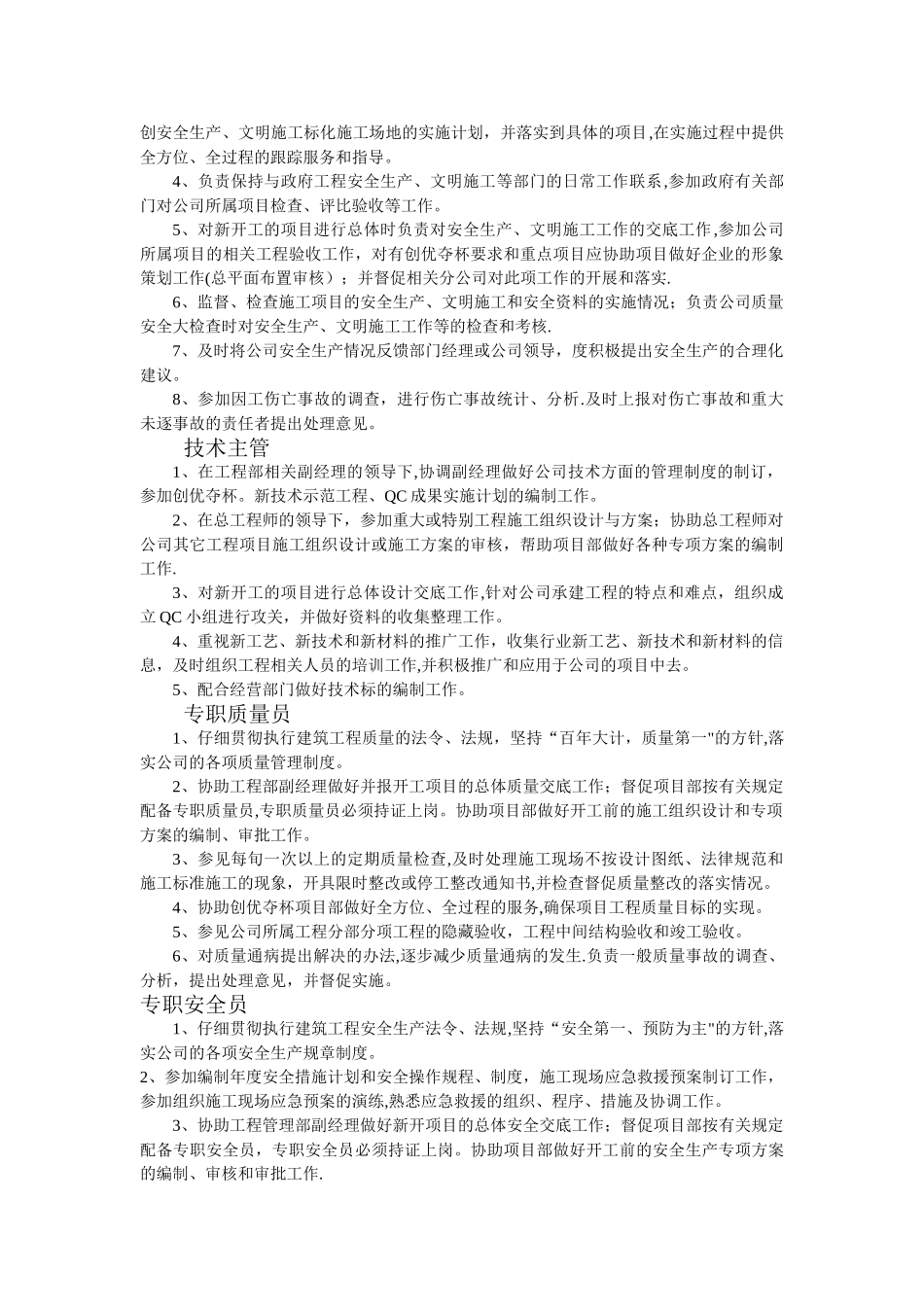 工程管理部岗位设置和各岗位职责_第3页