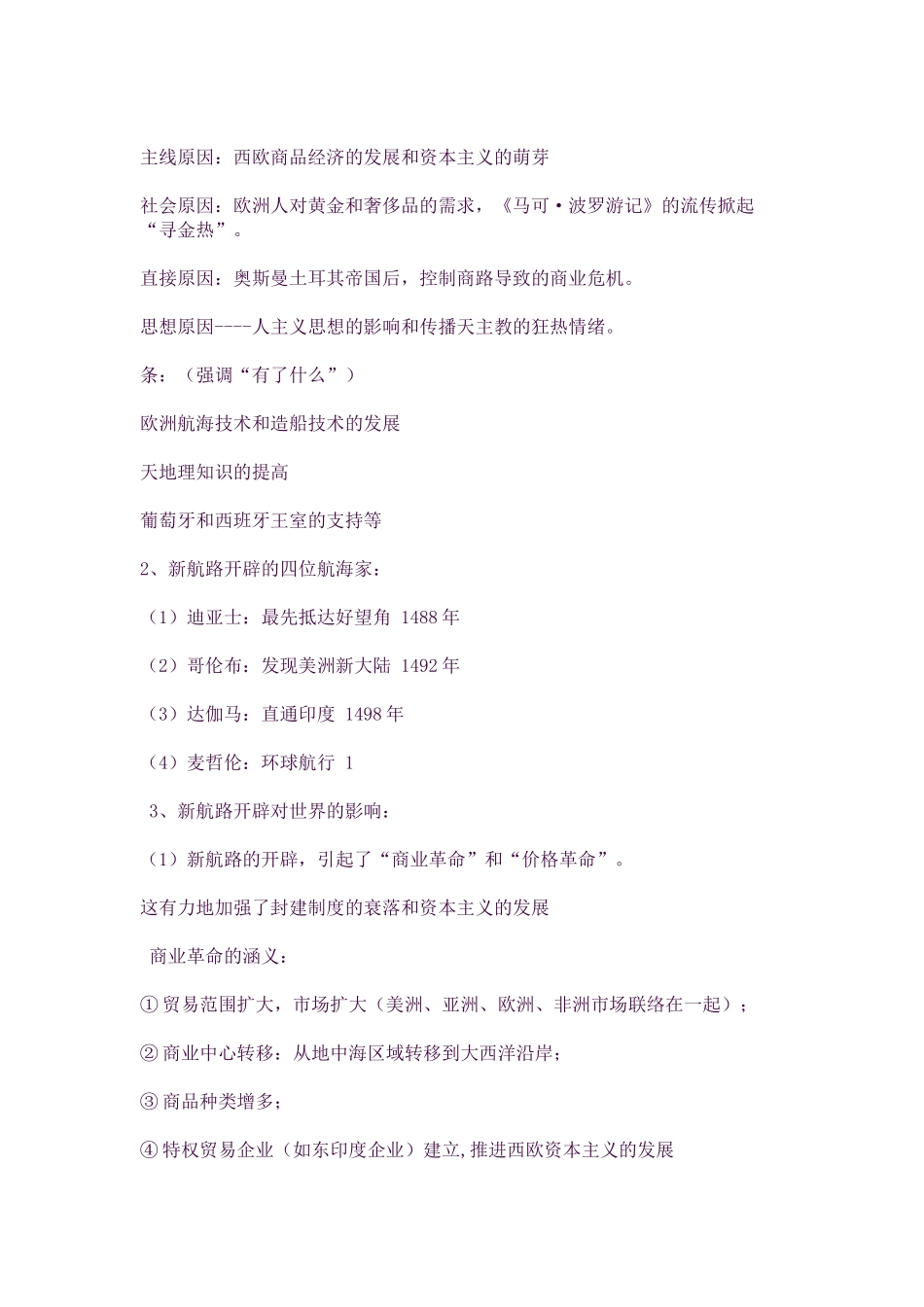 2025年高一历史必修二复习知识点整理一_第2页