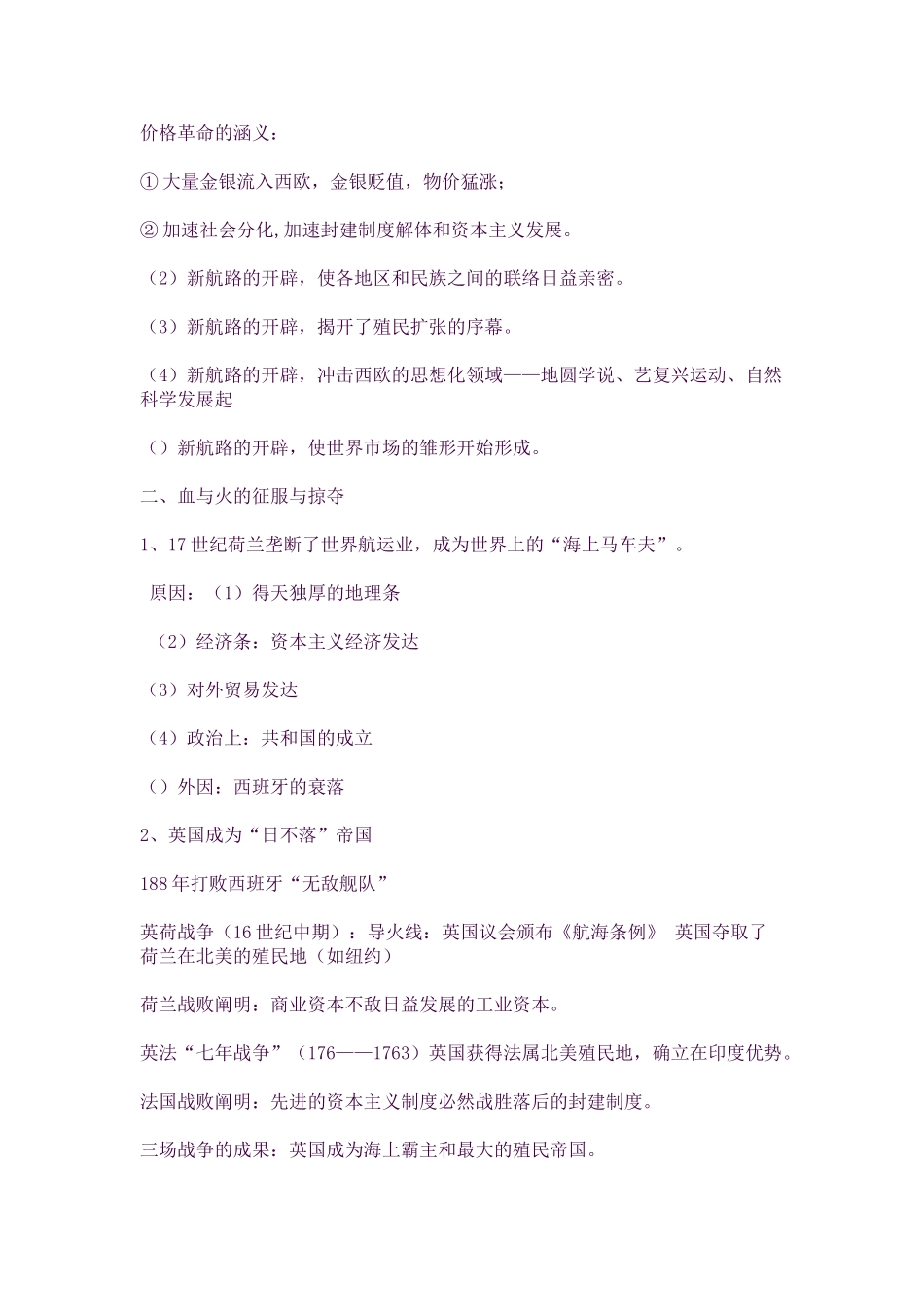 2025年高一历史必修二复习知识点整理一_第3页