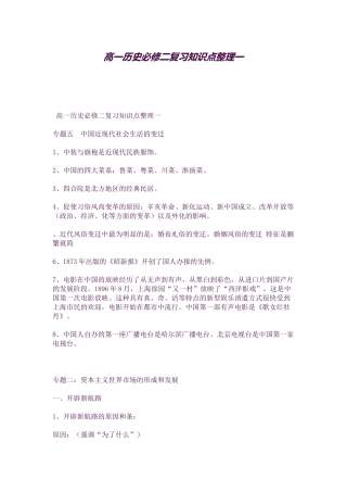 2025年高一历史必修二复习知识点整理一