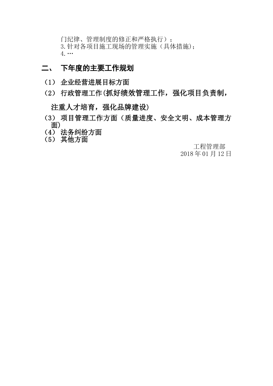 工程管理部工作总结提纲_第2页