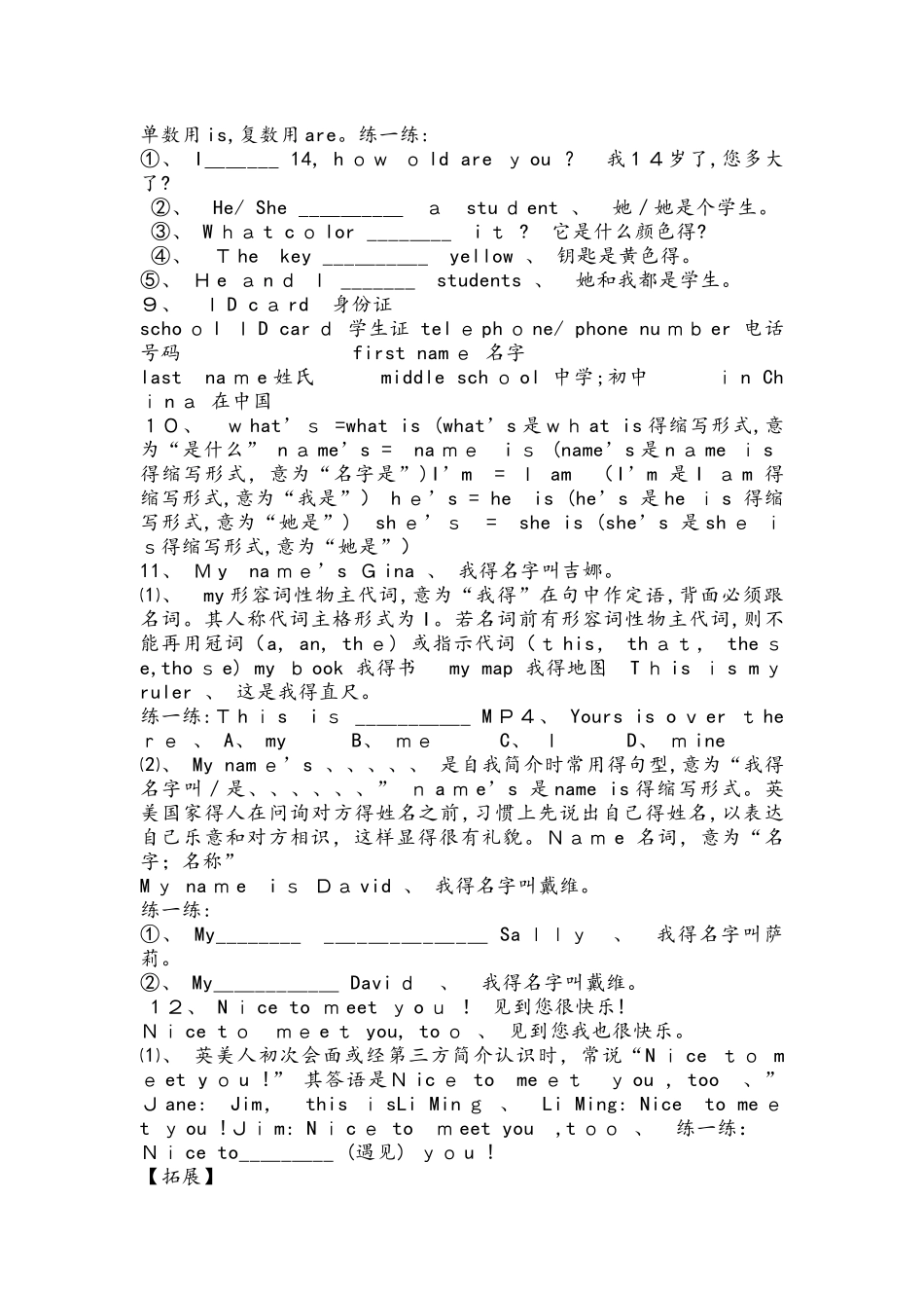 2025年人七年级英语上册Unit1知识点及练习_第3页