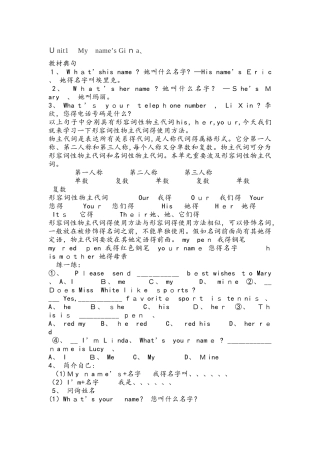 2025年人七年级英语上册Unit1知识点及练习