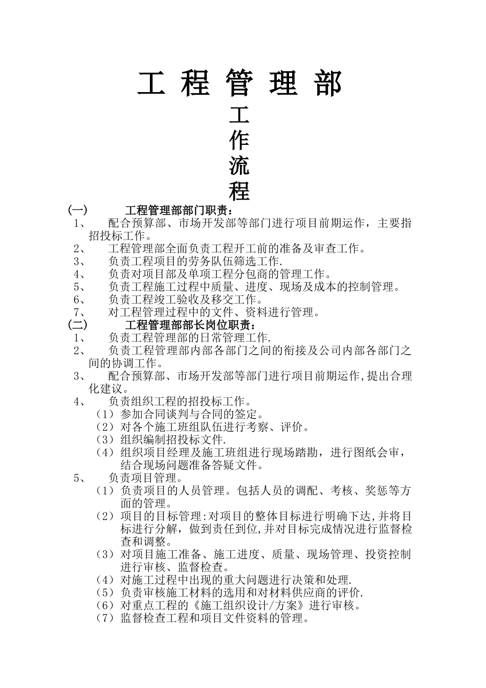 工程管理部工作流程_第1页