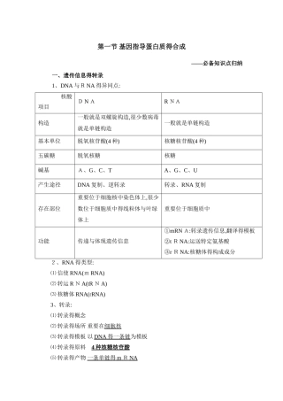 2025年知识点归纳基因指导蛋白质的合成
