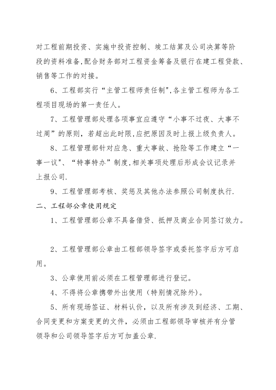 工程管理部管理制度_第2页