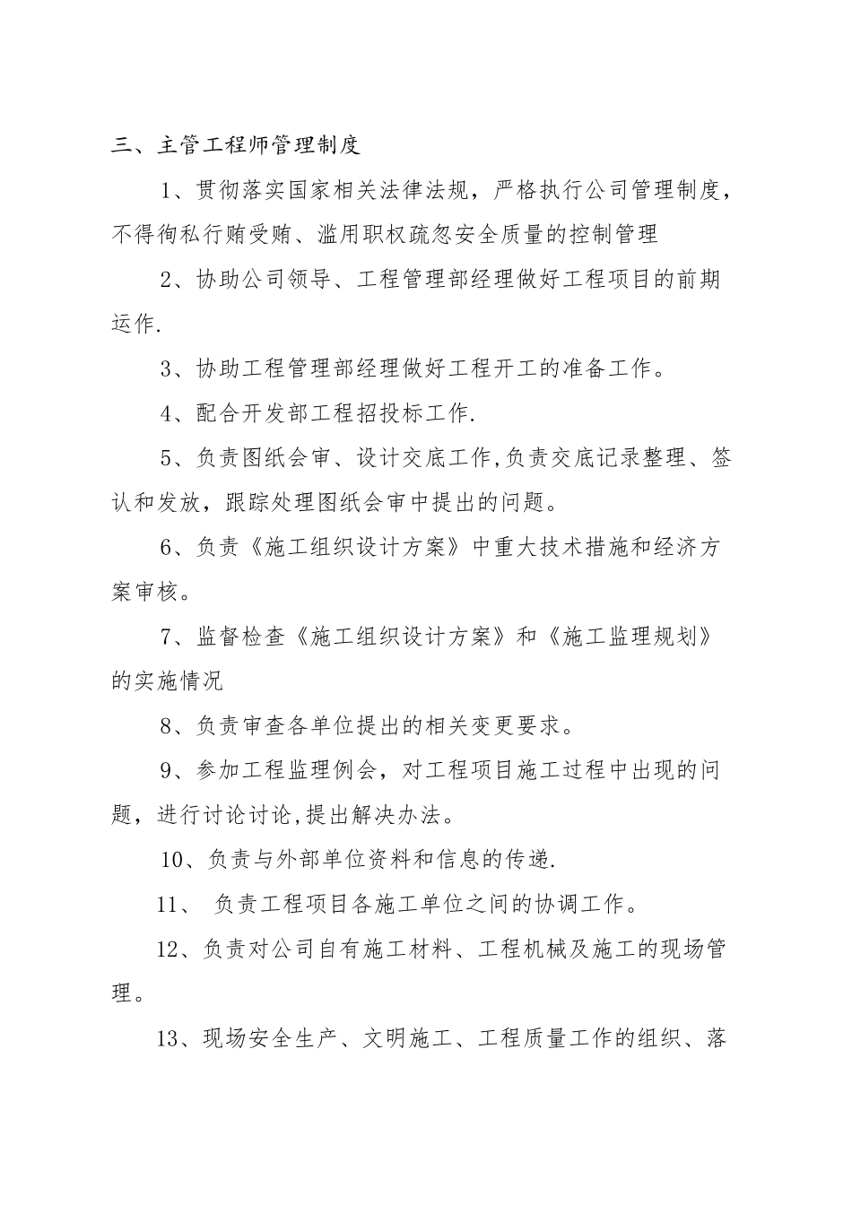 工程管理部管理制度_第3页