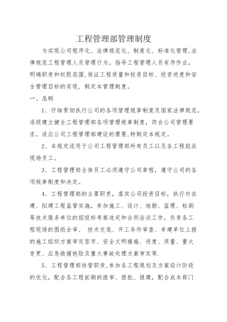 工程管理部管理制度