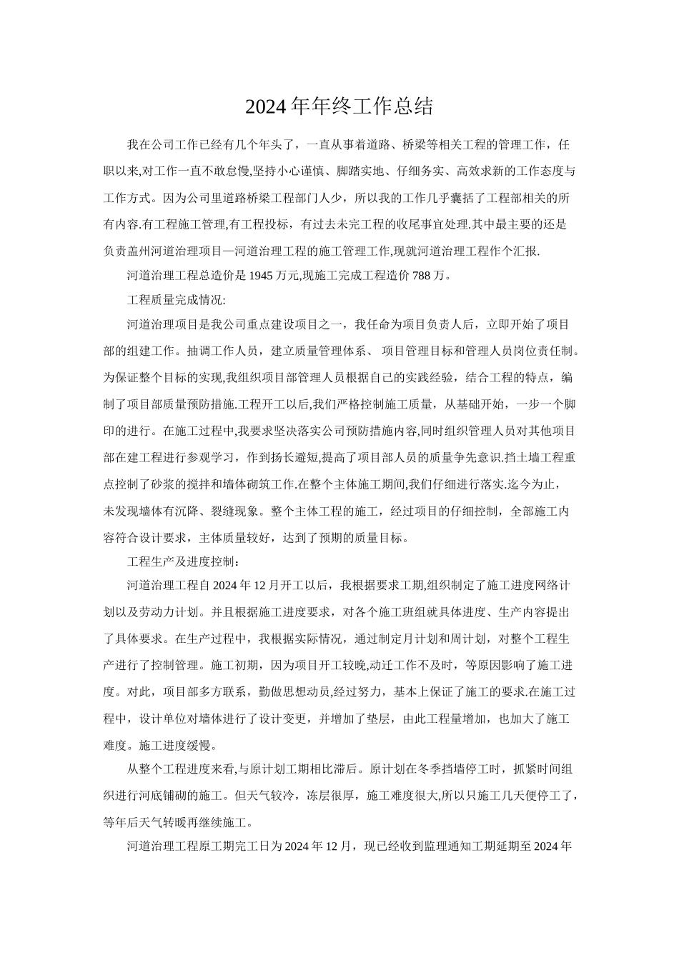 工程管理部年终总结_第1页