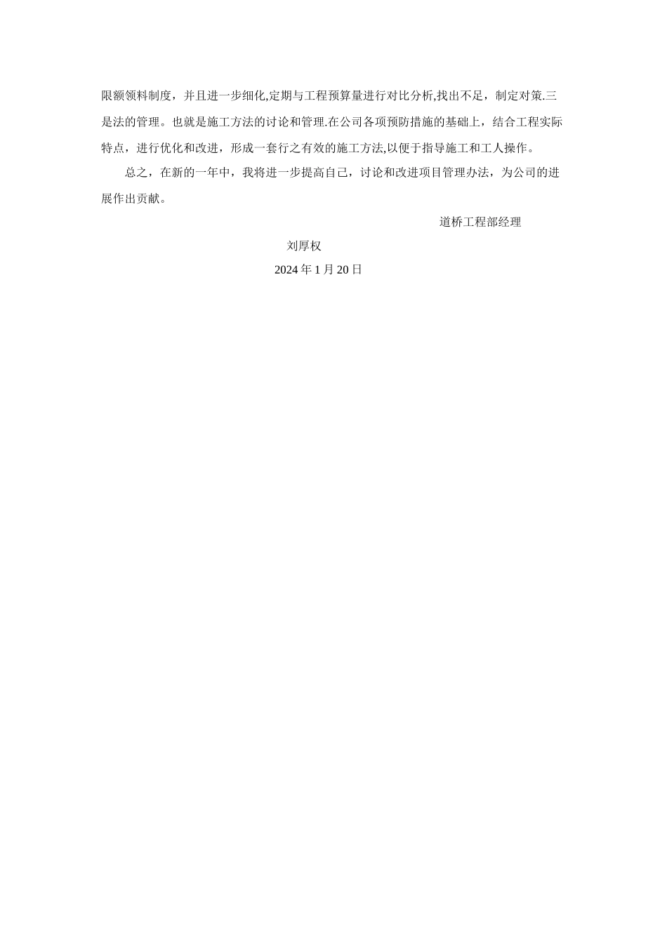 工程管理部年终总结_第3页