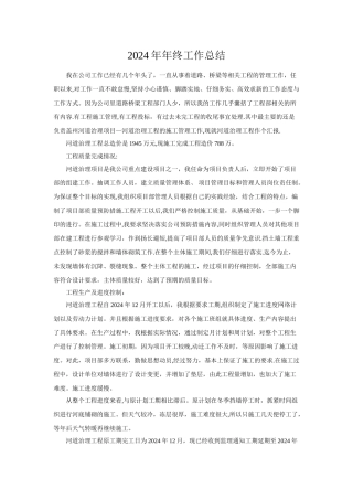 工程管理部年终总结