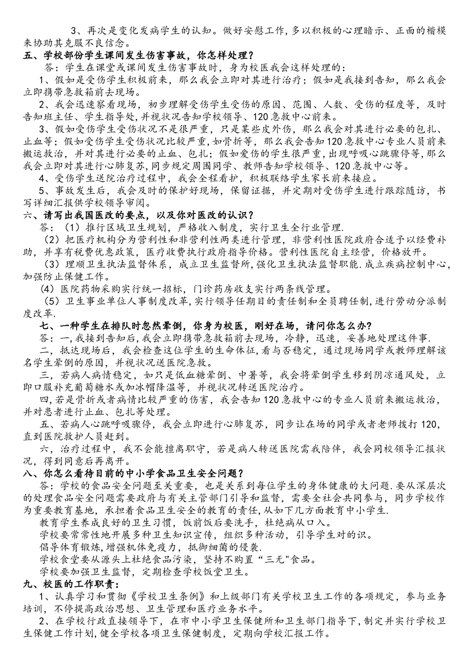 2025年校医招聘面试常见题目_第2页