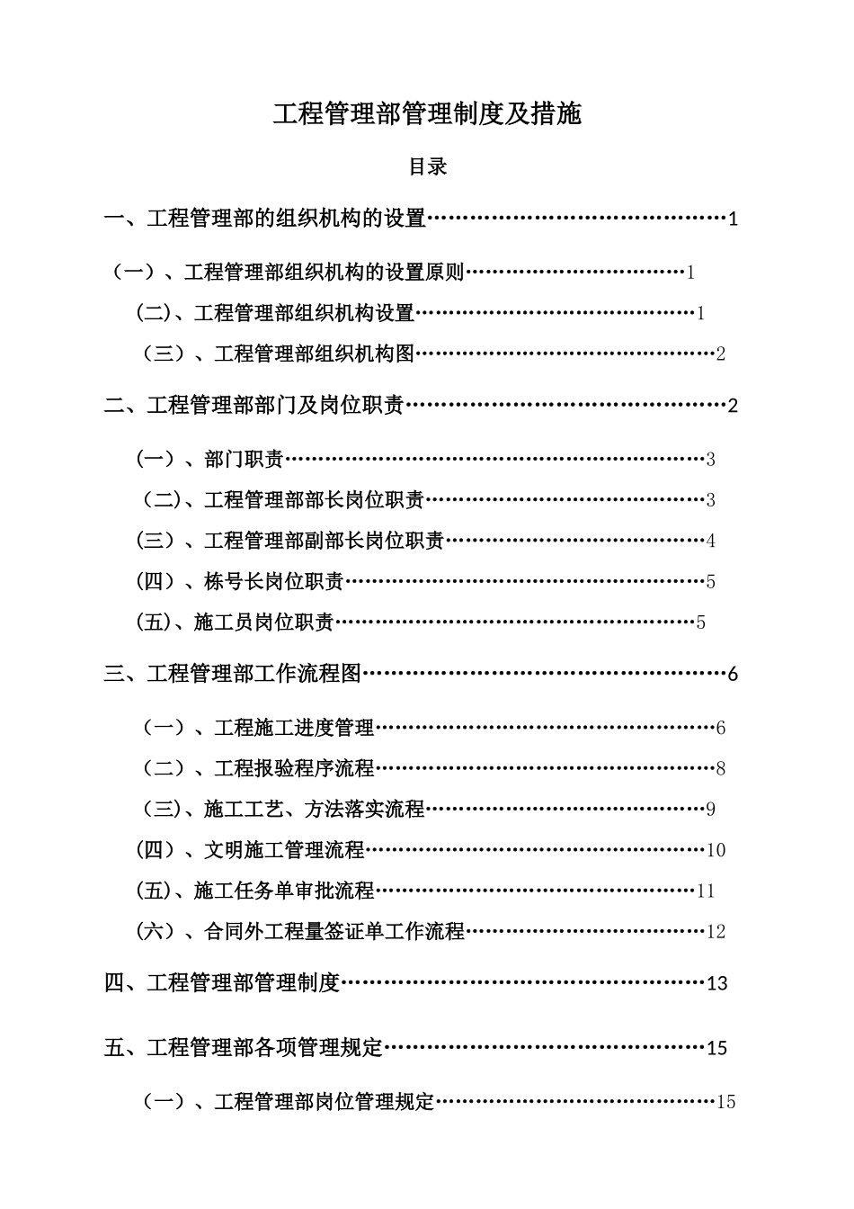 工程管理部管理制度及流程-_第1页