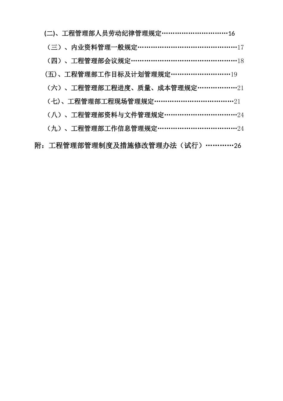 工程管理部管理制度及流程-_第2页
