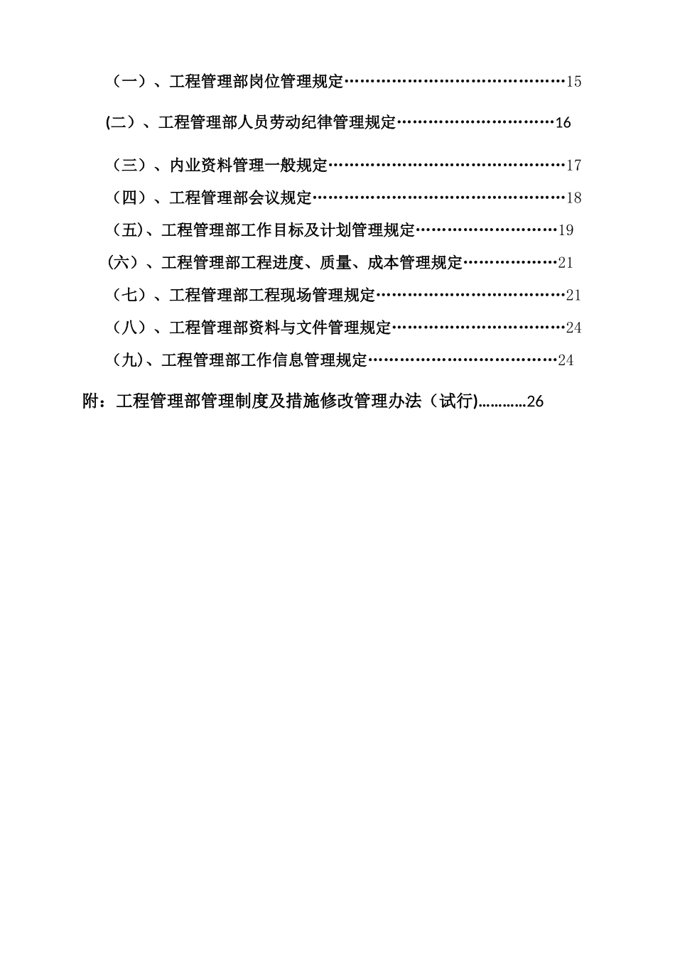 工程管理部管理制度及流程-_第2页
