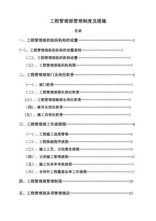 工程管理部管理制度及流程-