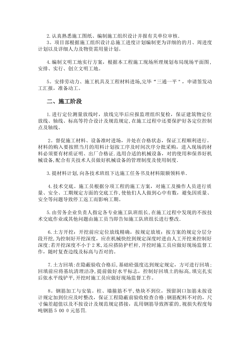 2025年施工员现场管理办法_第2页