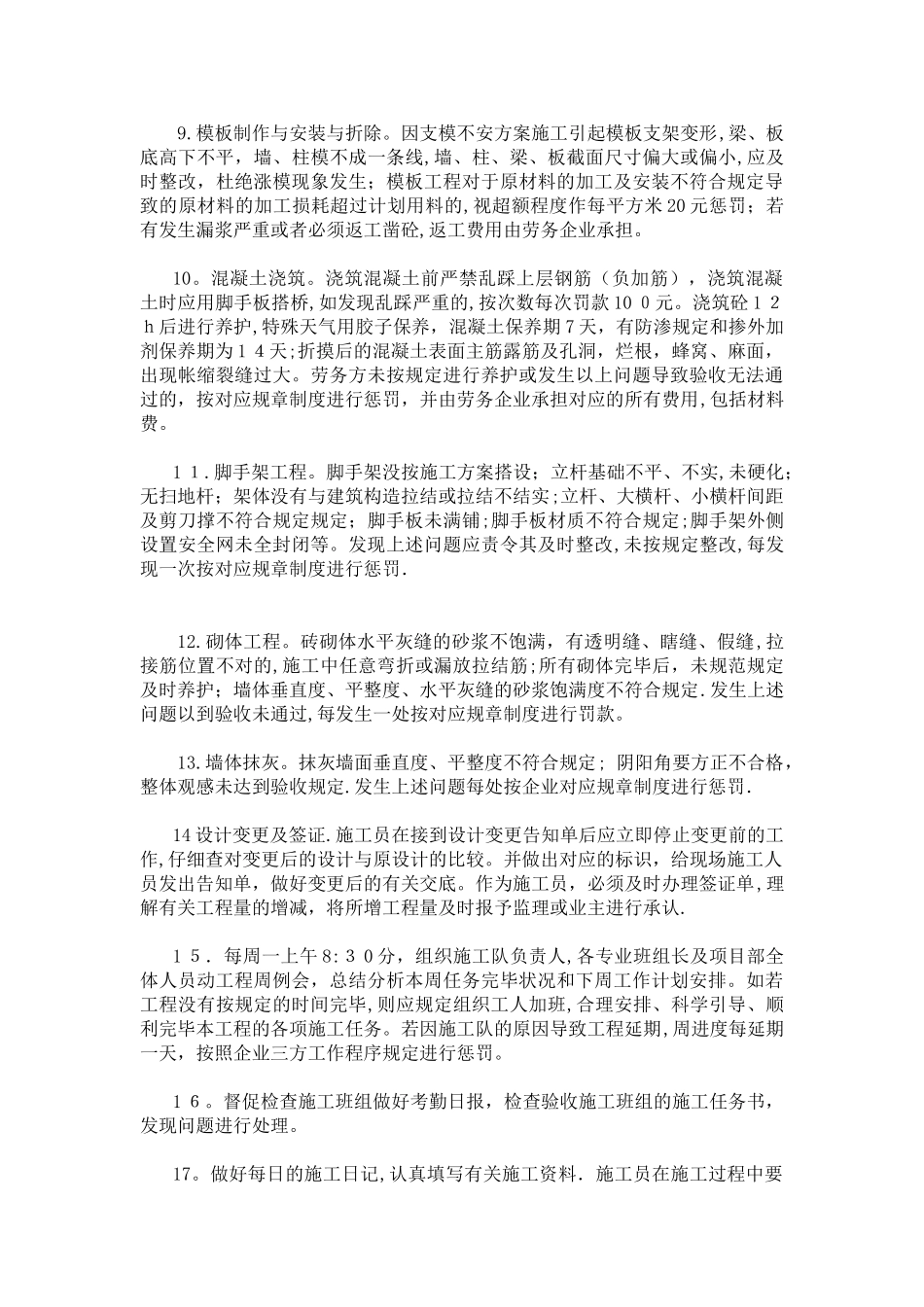 2025年施工员现场管理办法_第3页