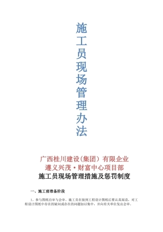 2025年施工员现场管理办法