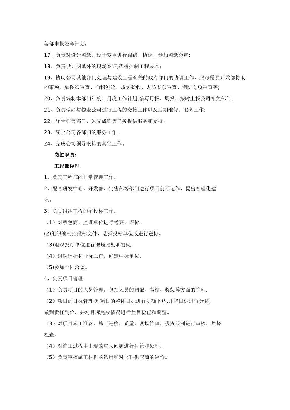 工程管理部职能及岗位职责_第2页