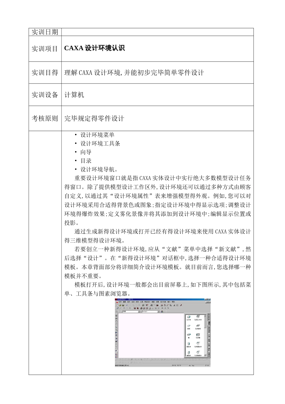 2025年《CAA实体设计》全套教案_第1页