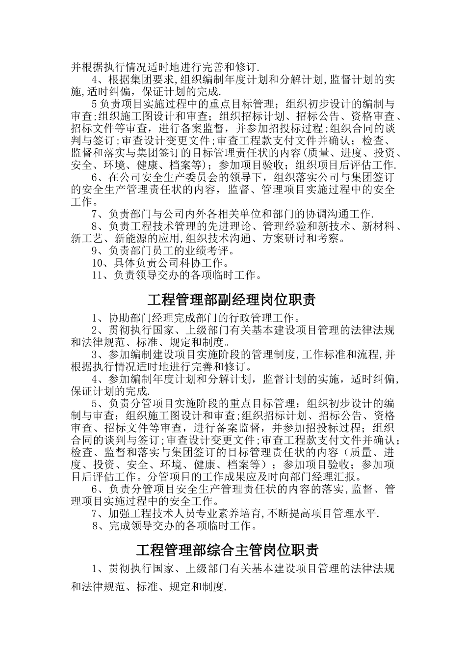 工程管理部部门及岗位职责_第2页