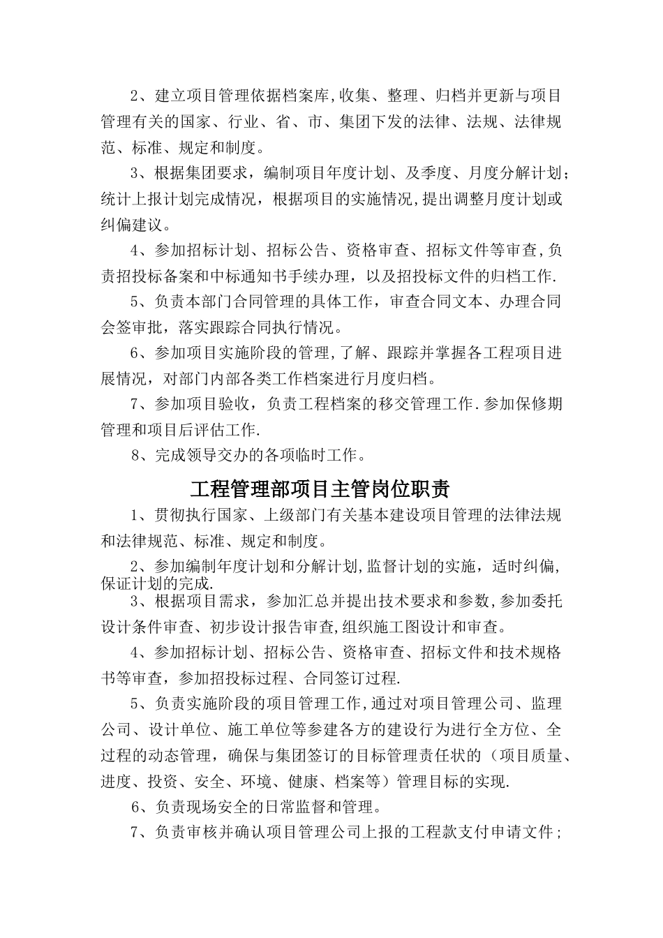 工程管理部部门及岗位职责_第3页