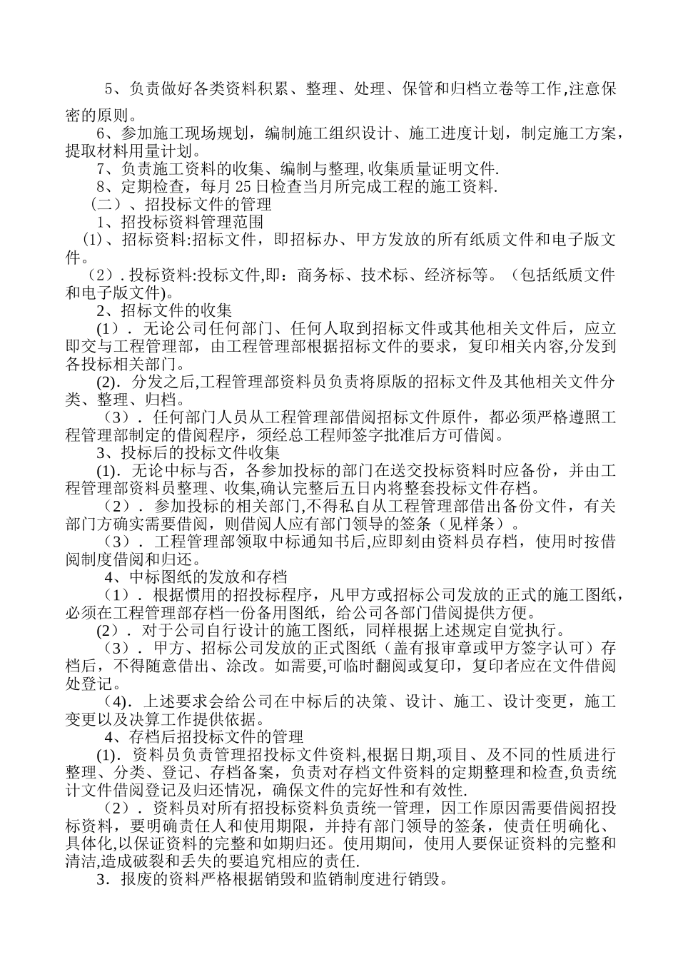 工程管理部资料员管理制度_第2页