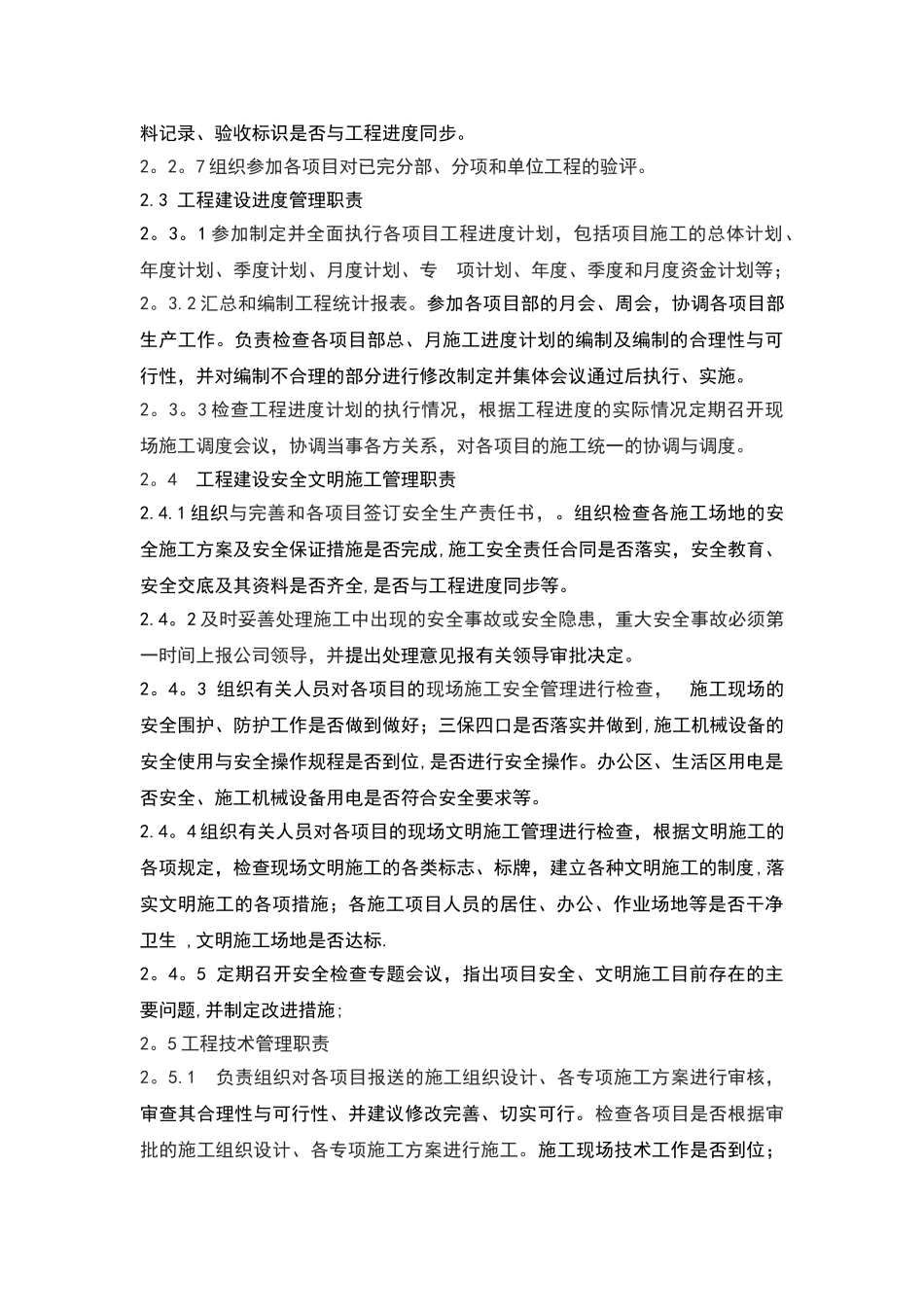 工程管理部部门职责_第2页