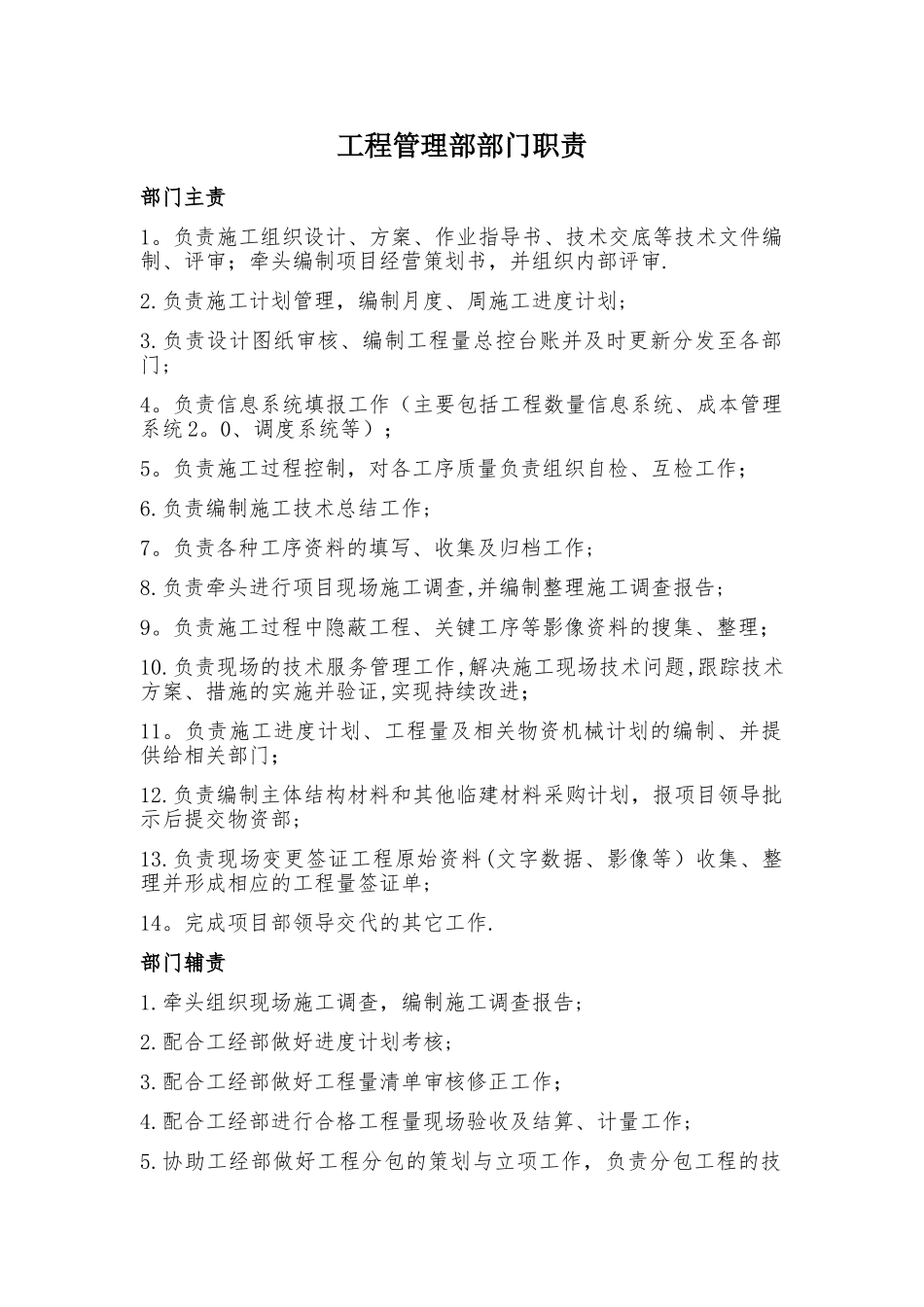 工程管理部部门职责与工作目标及对劳务作业队管理要求_第1页