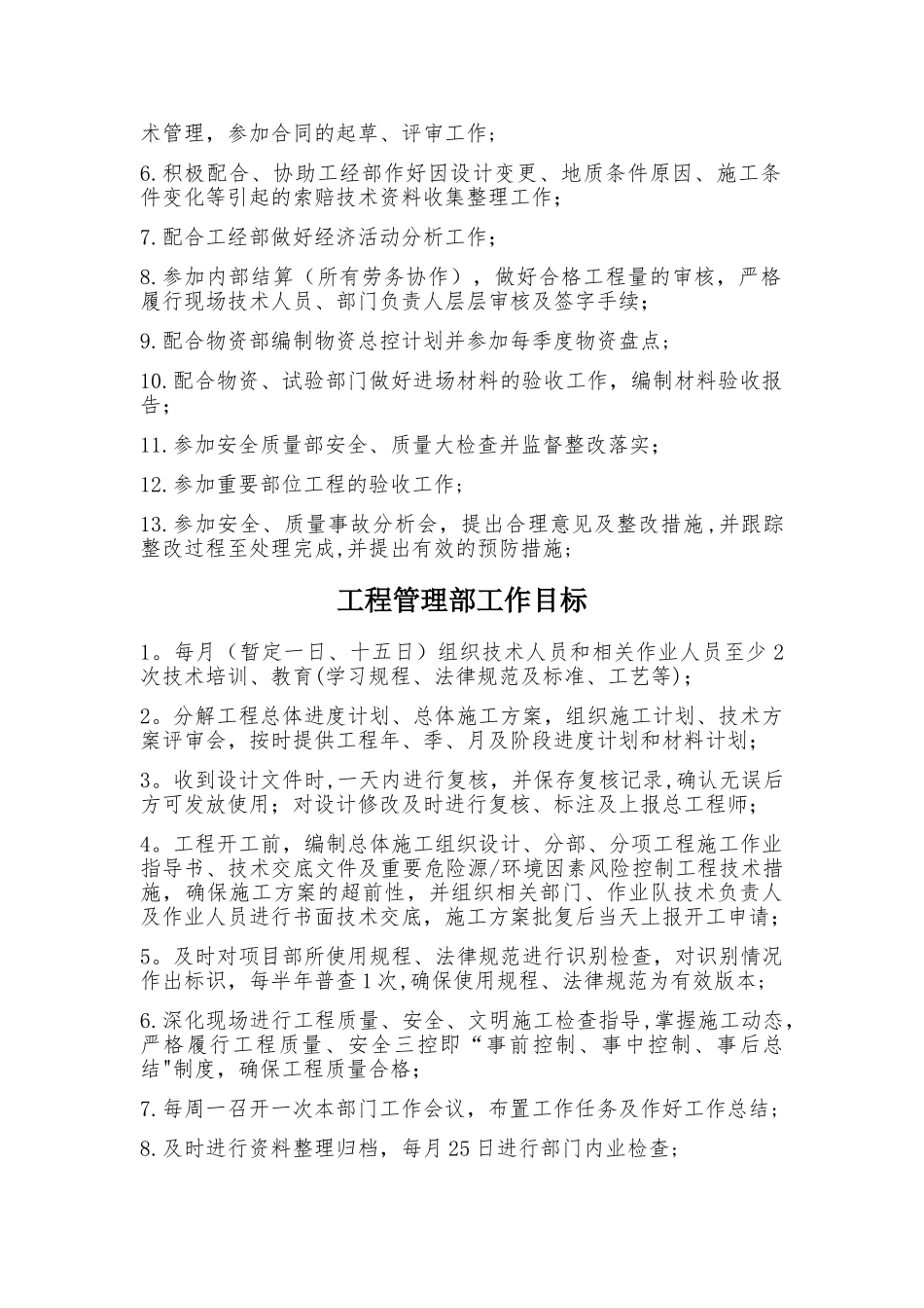 工程管理部部门职责与工作目标及对劳务作业队管理要求_第2页