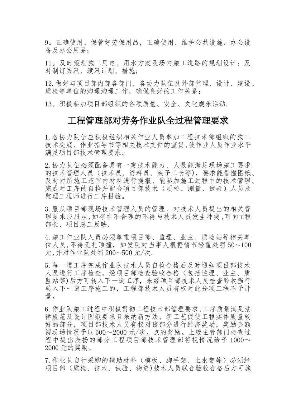 工程管理部部门职责与工作目标及对劳务作业队管理要求_第3页