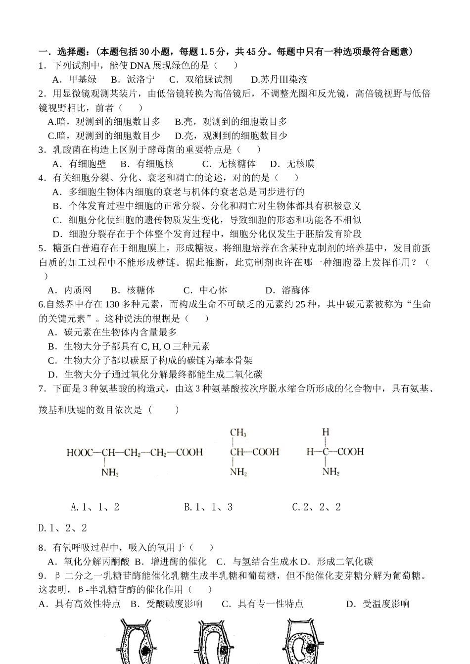 2025年高中生物学业水平考试_第1页