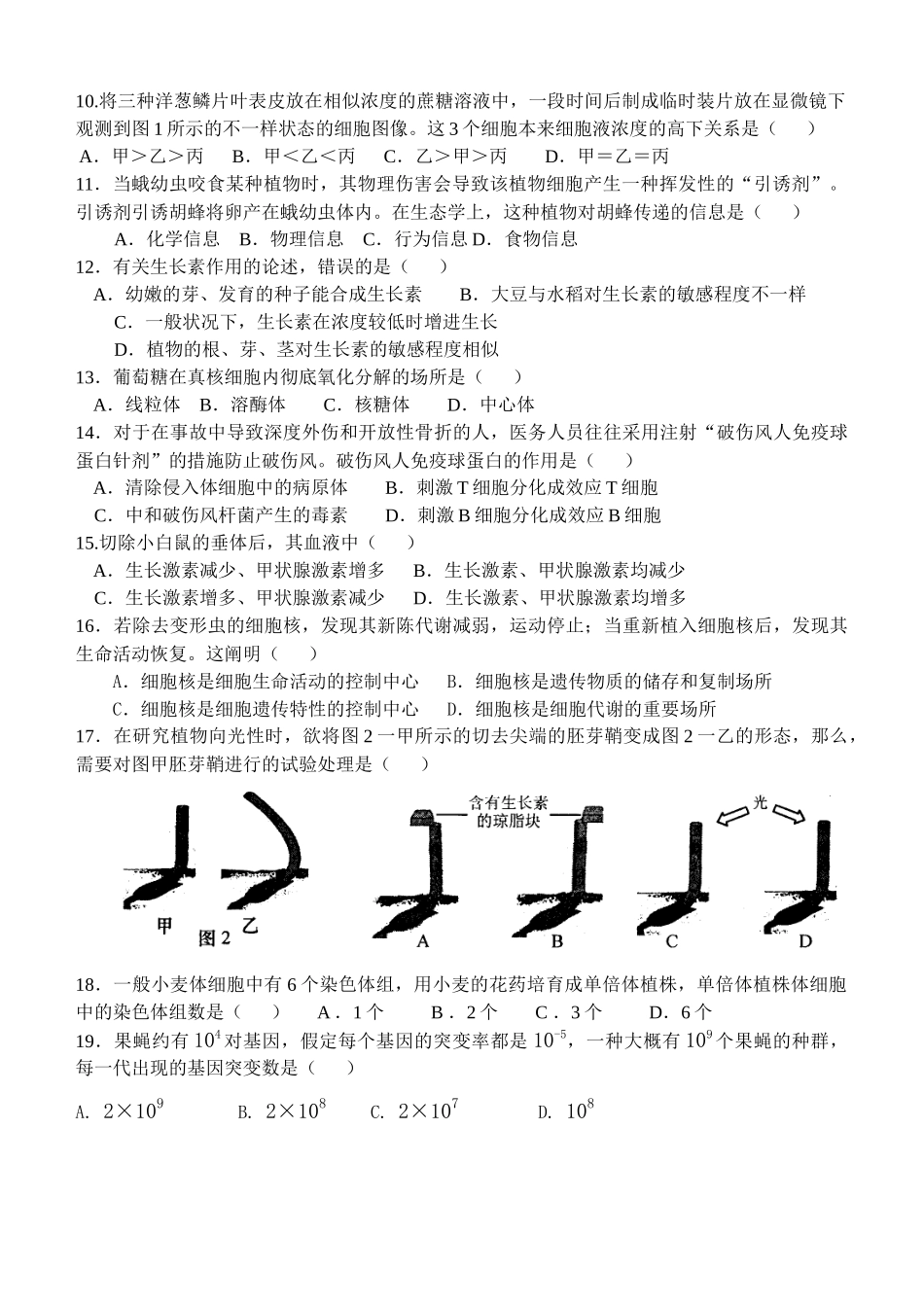 2025年高中生物学业水平考试_第2页
