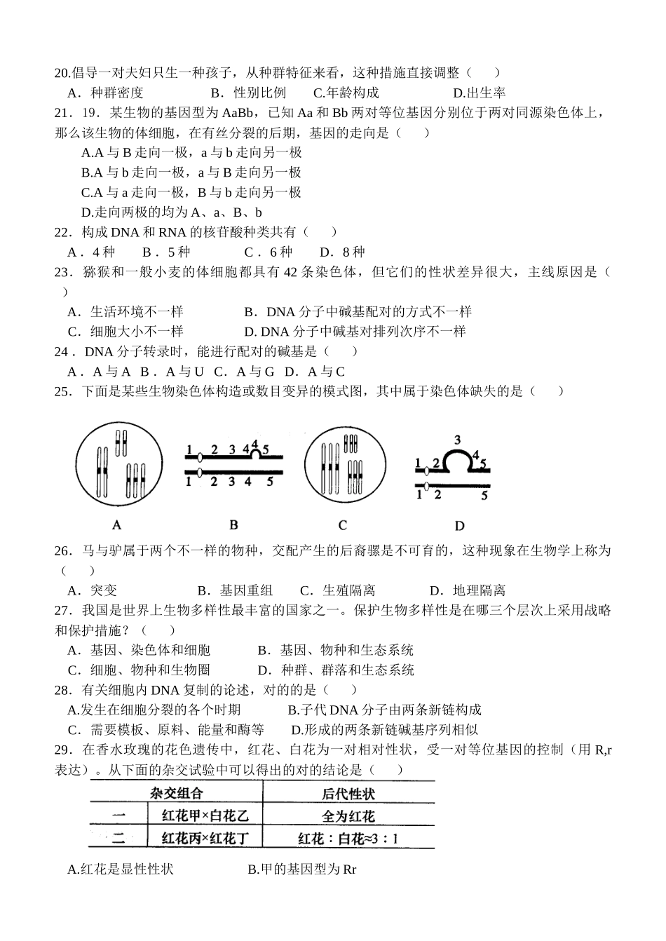 2025年高中生物学业水平考试_第3页