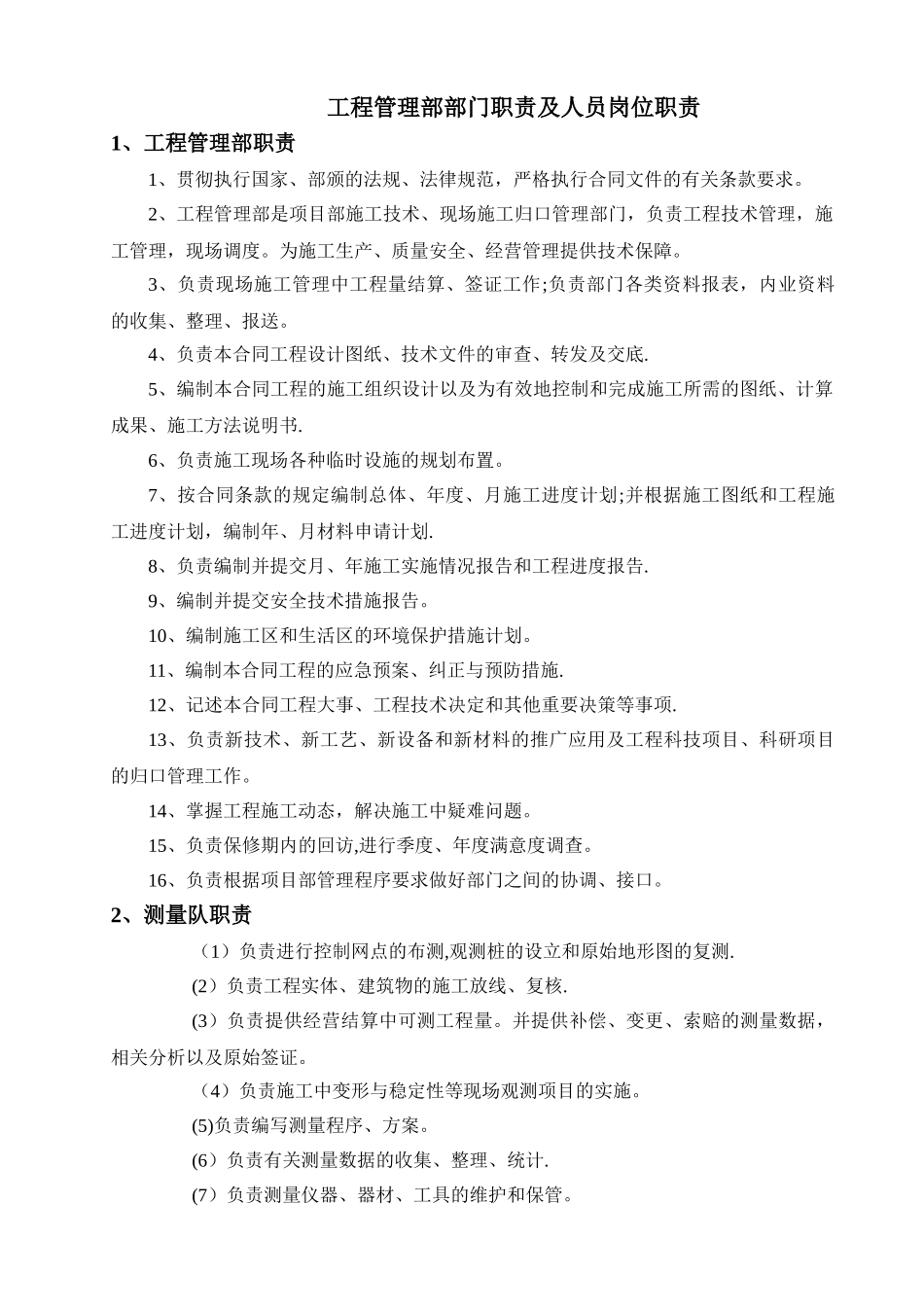 工程管理部部门职责及人员岗位职责修订_第1页