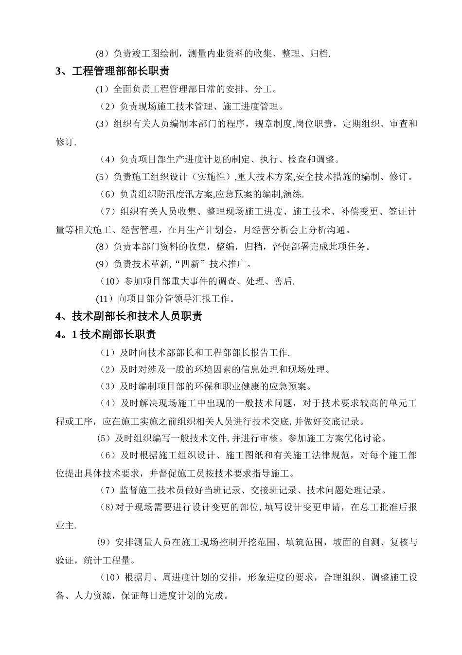 工程管理部部门职责及人员岗位职责修订_第2页