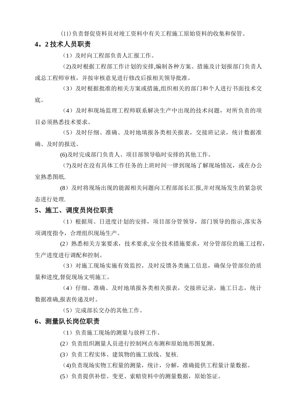 工程管理部部门职责及人员岗位职责修订_第3页