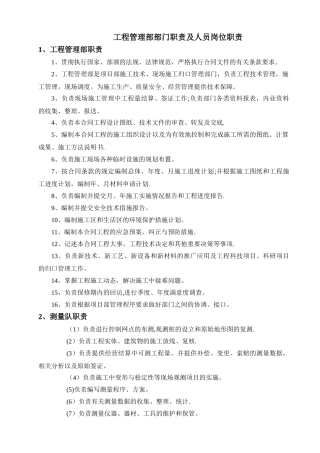 工程管理部部门职责及人员岗位职责修订