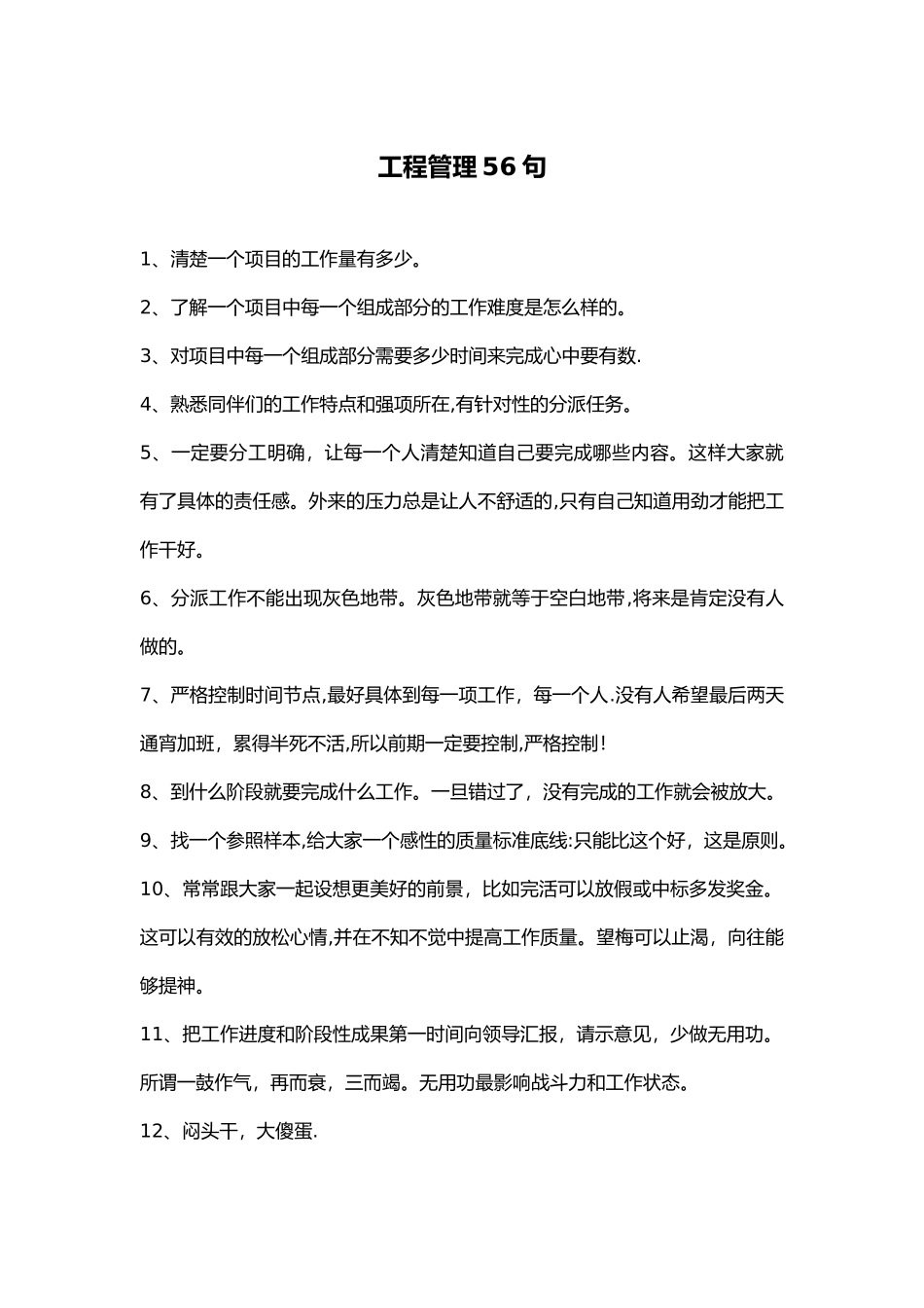 工程管理金句_第1页