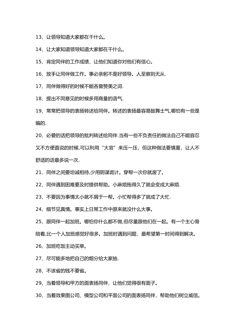 工程管理金句_第2页