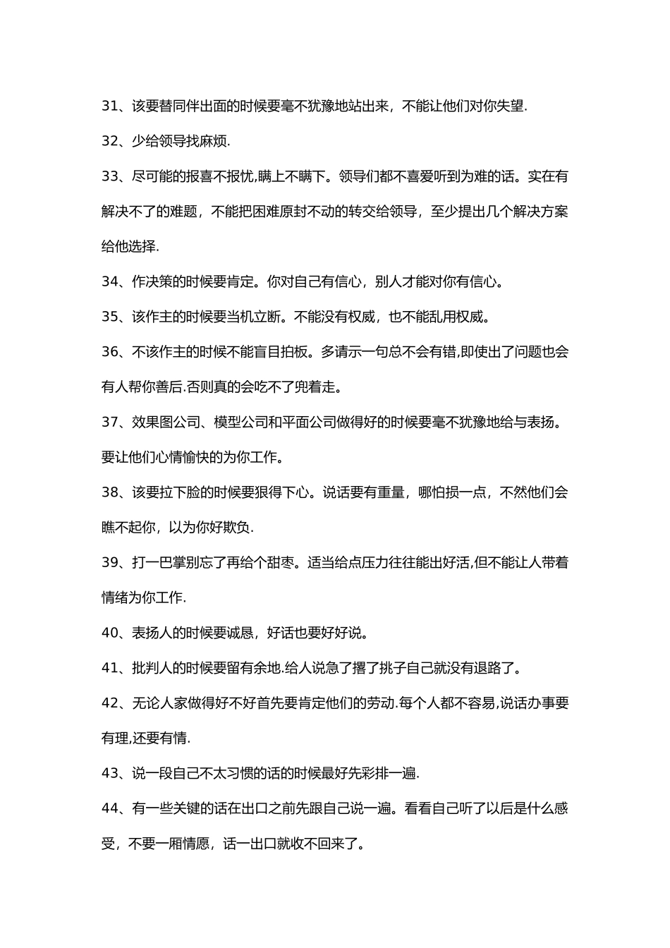 工程管理金句_第3页