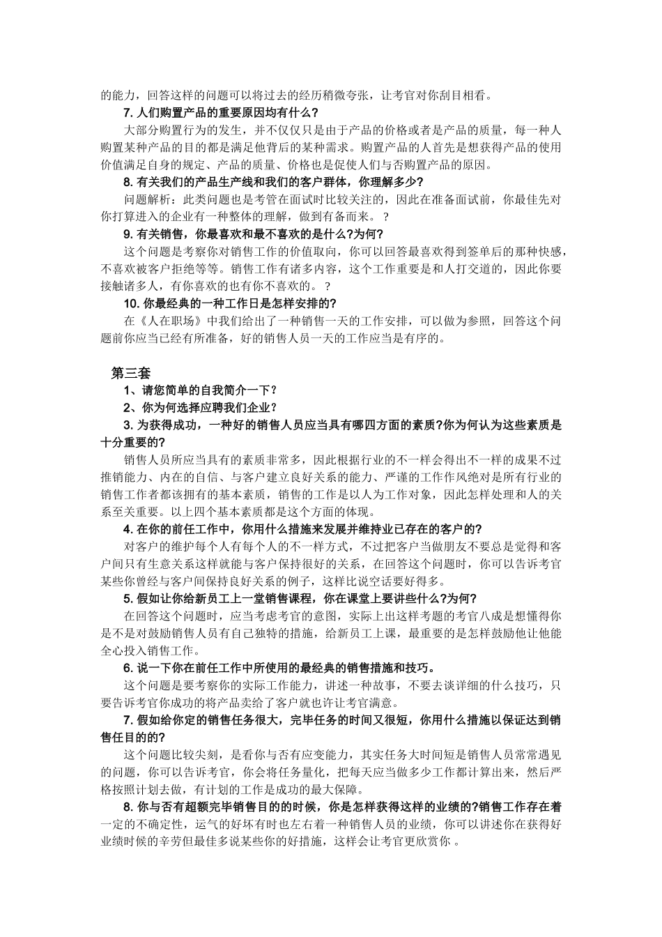 2025年市场营销面试题中级题_第3页