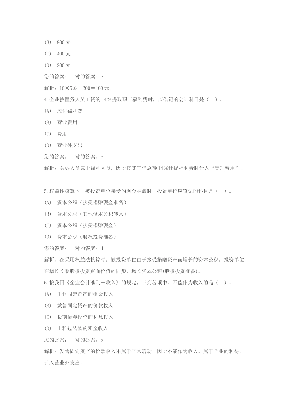 2025年助理会计师考试试题_第2页