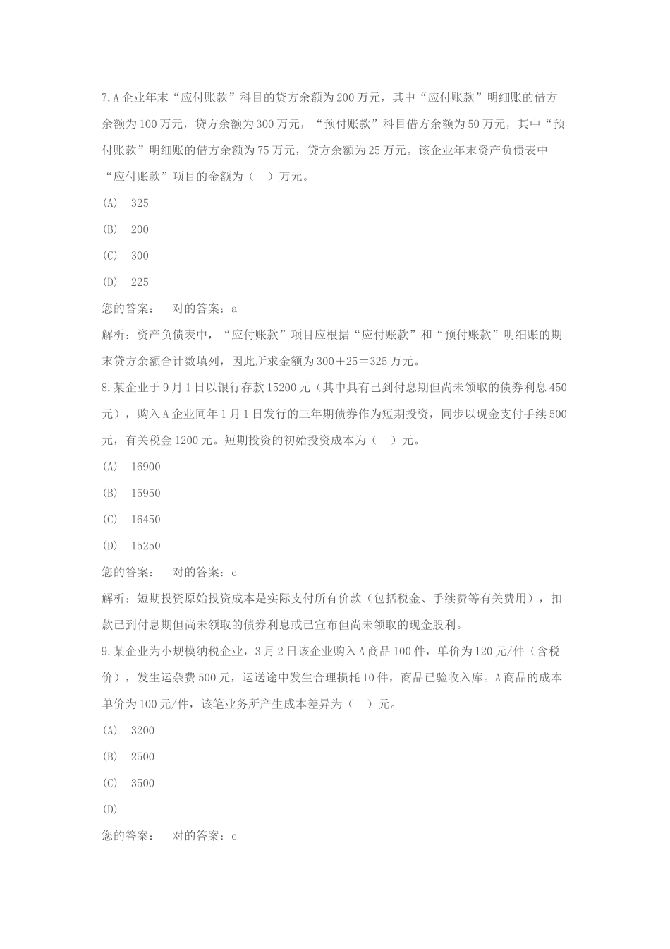 2025年助理会计师考试试题_第3页