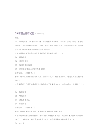 2025年助理会计师考试试题