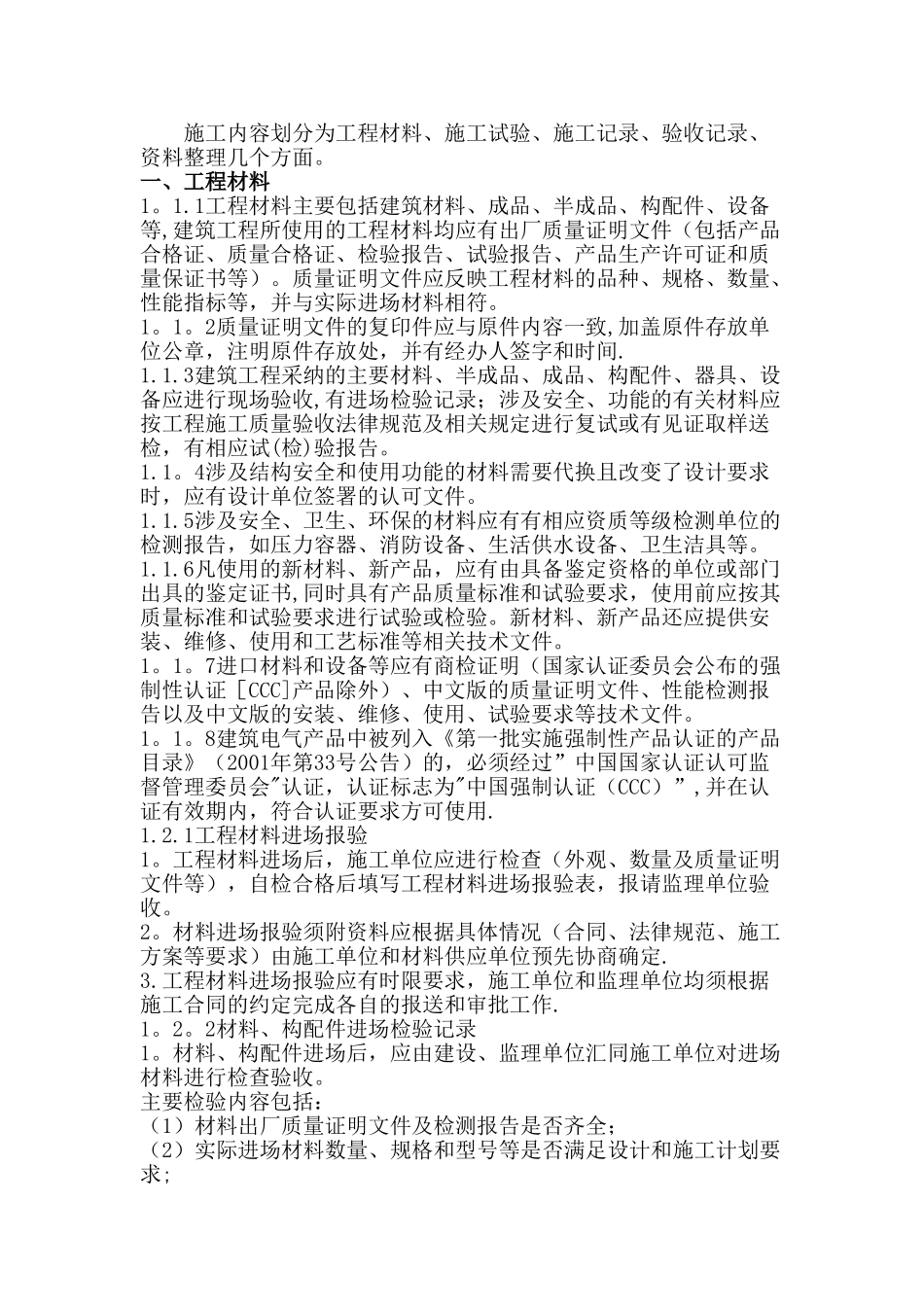 工程管理验收资料_第1页