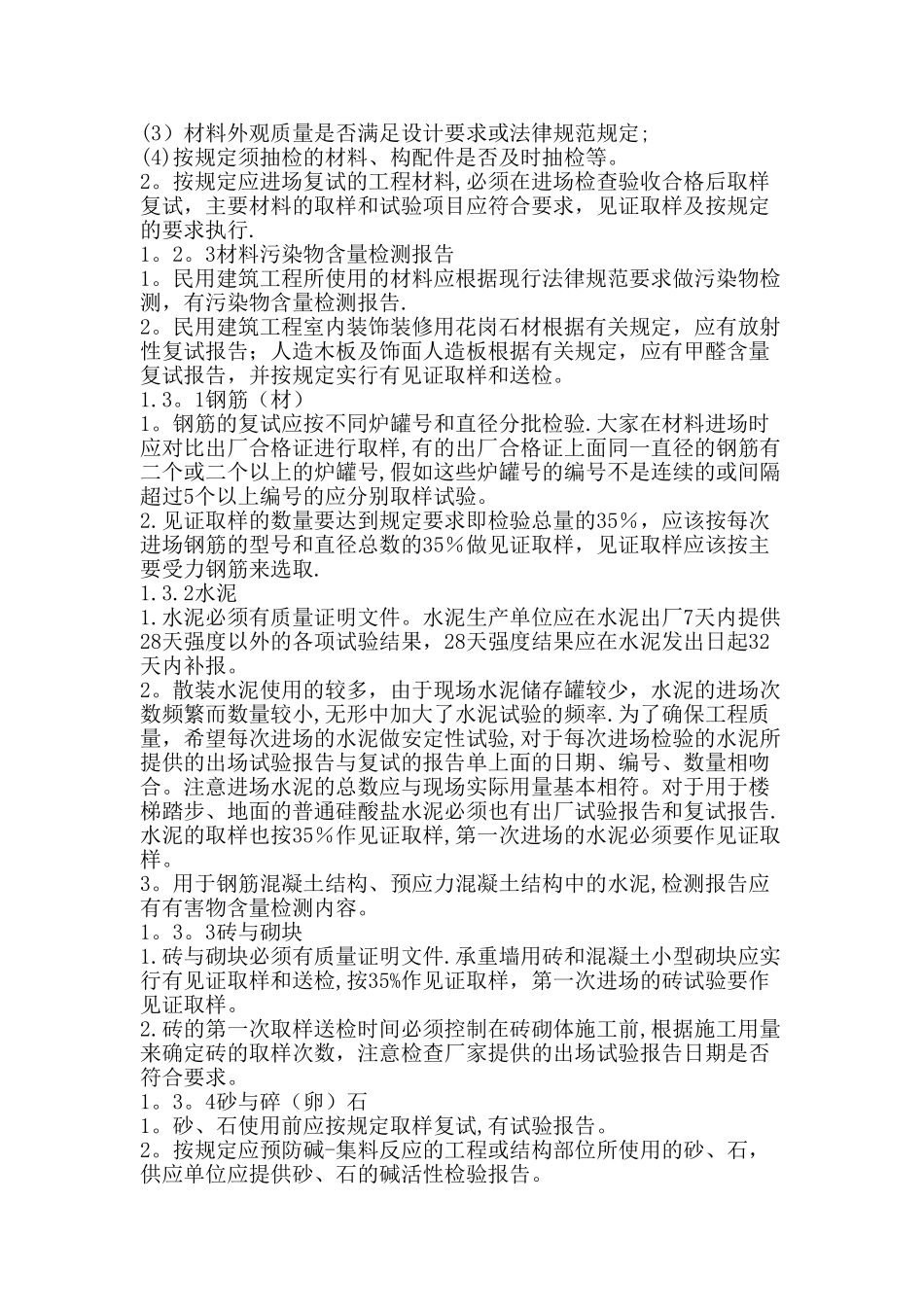 工程管理验收资料_第2页